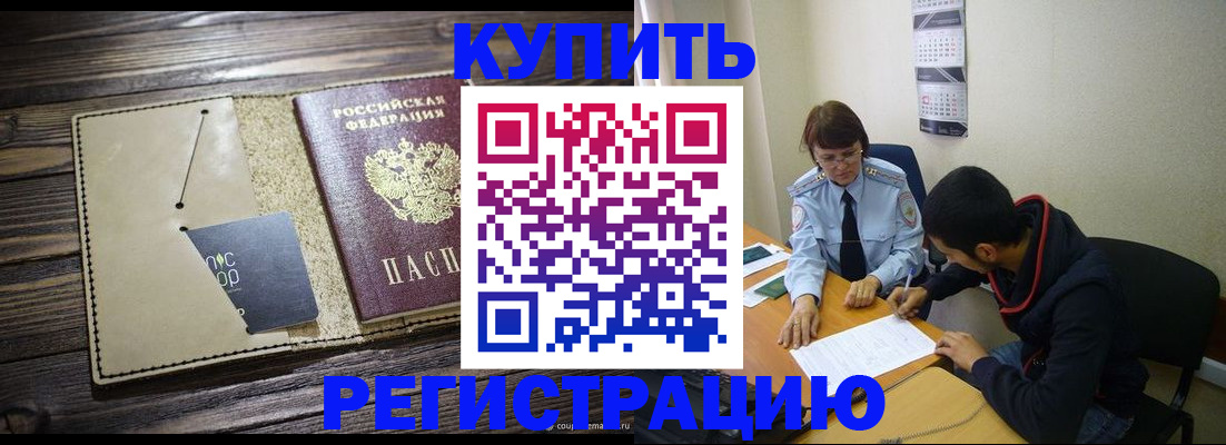 прописка штамп в Торопеце