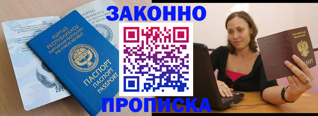 временная прописка в Торопеце
