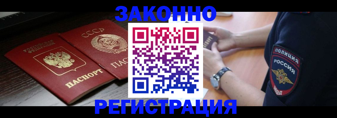 прописка законно в Торопеце