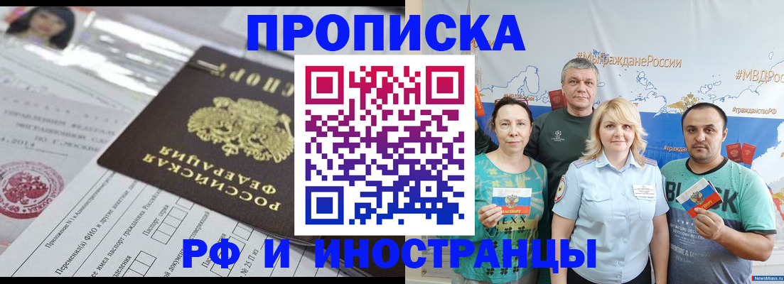 прописка законно в Торопеце